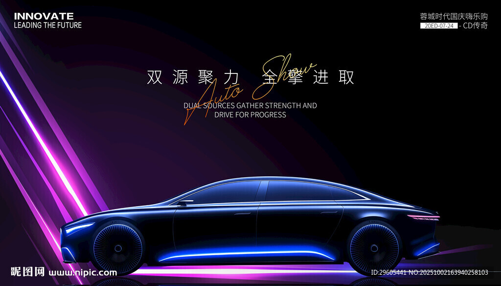汽车新能源车展