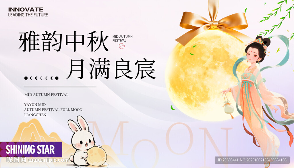中秋节展板