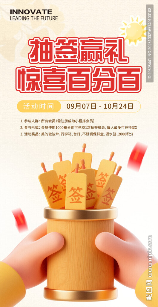 抽签海报