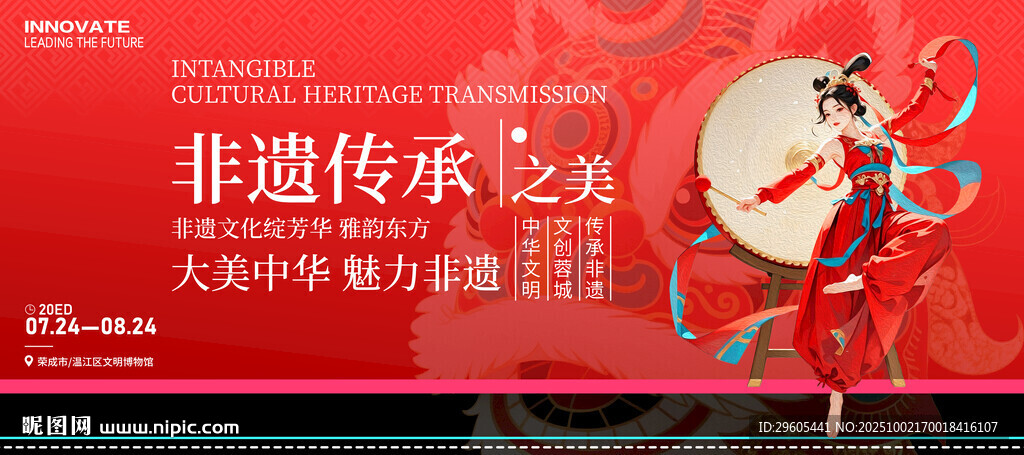 非遗传承鼓舞表演