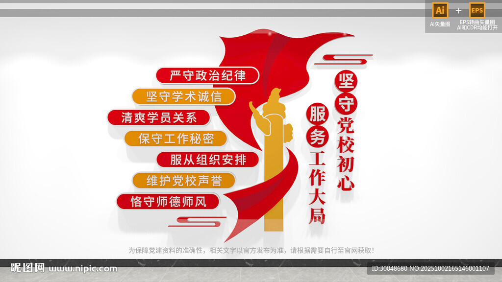 党校七不准文化墙