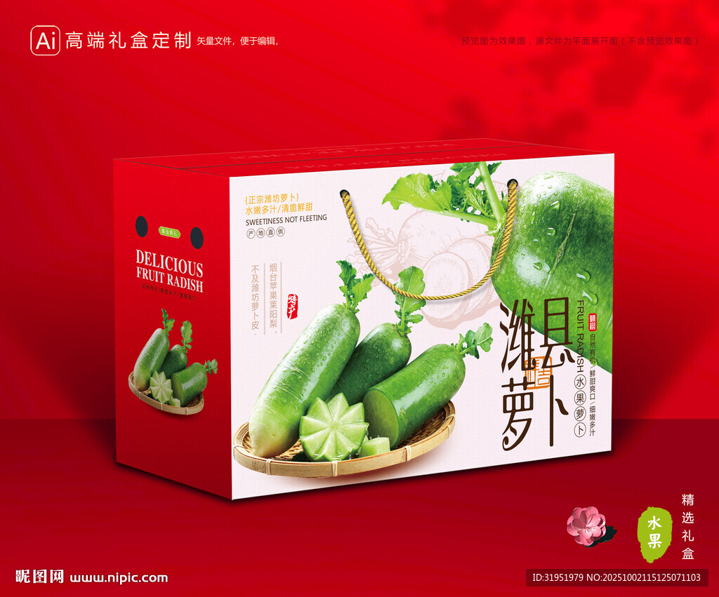 潍县萝卜包装 蔬菜礼盒
