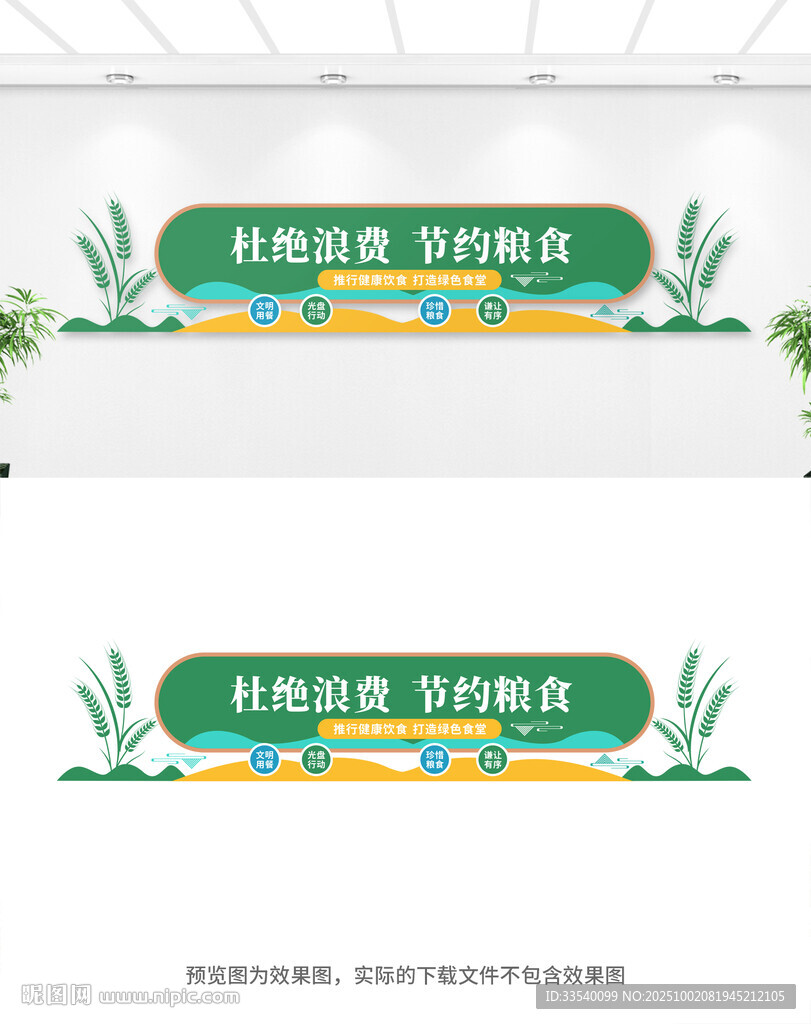 食堂文化墙