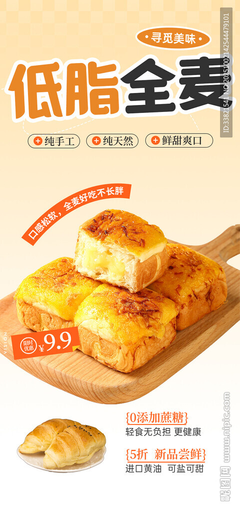 低脂全麦面包