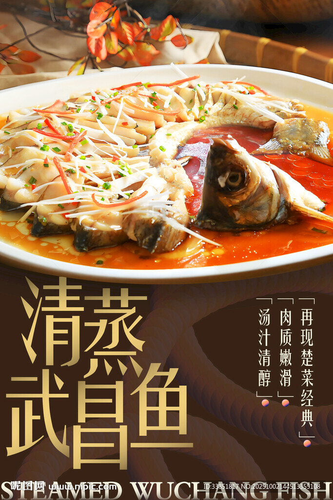 清蒸武昌鱼