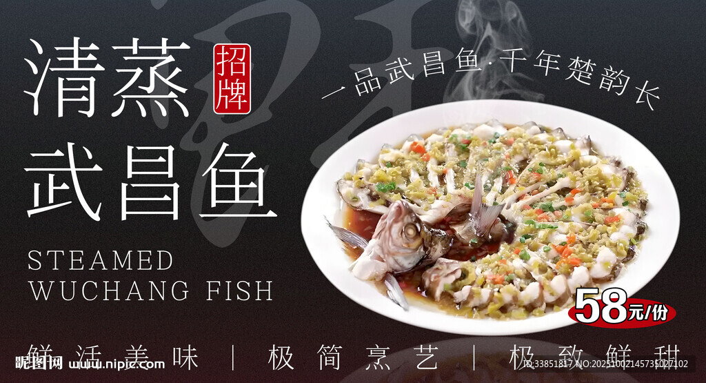 清蒸武昌鱼 