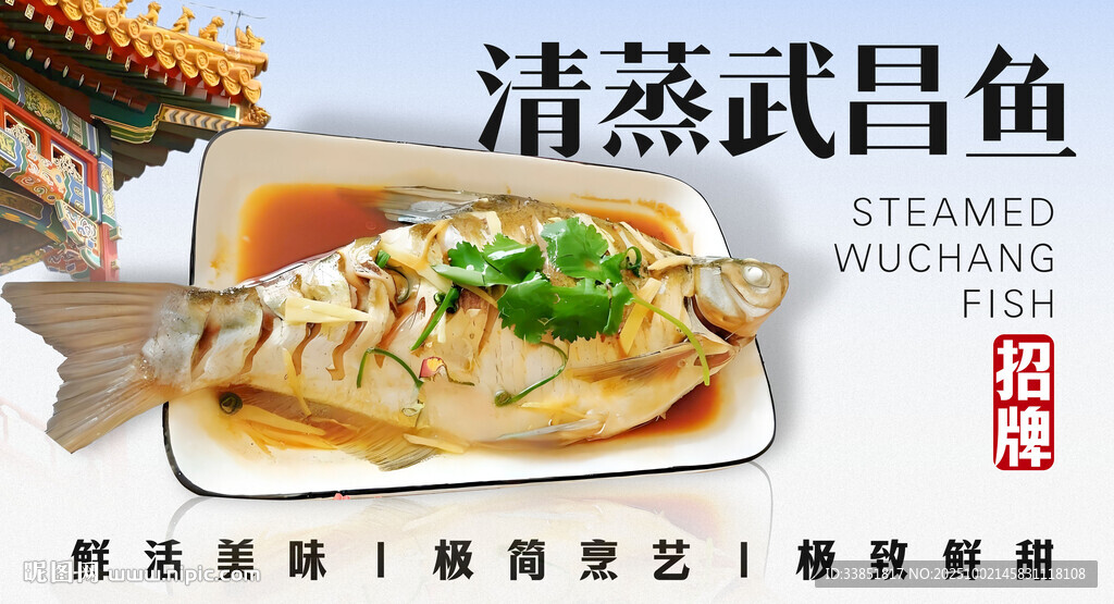 清蒸武昌鱼