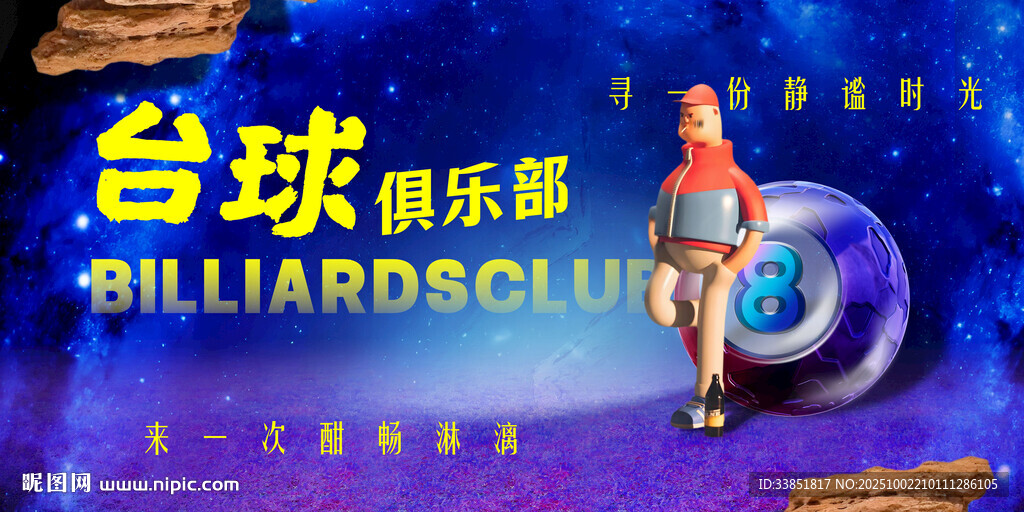 台球创意海报