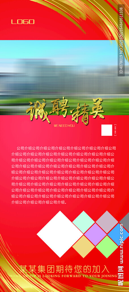 招聘海报