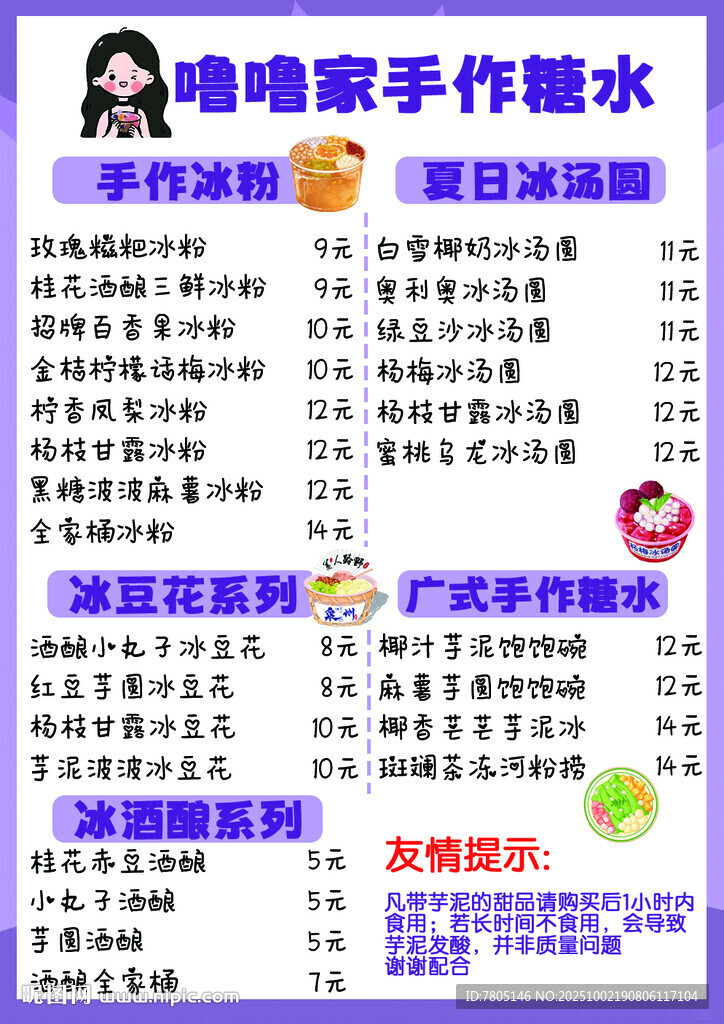  糖水菜单