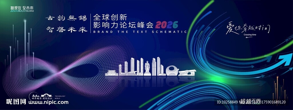 科技会议主视觉