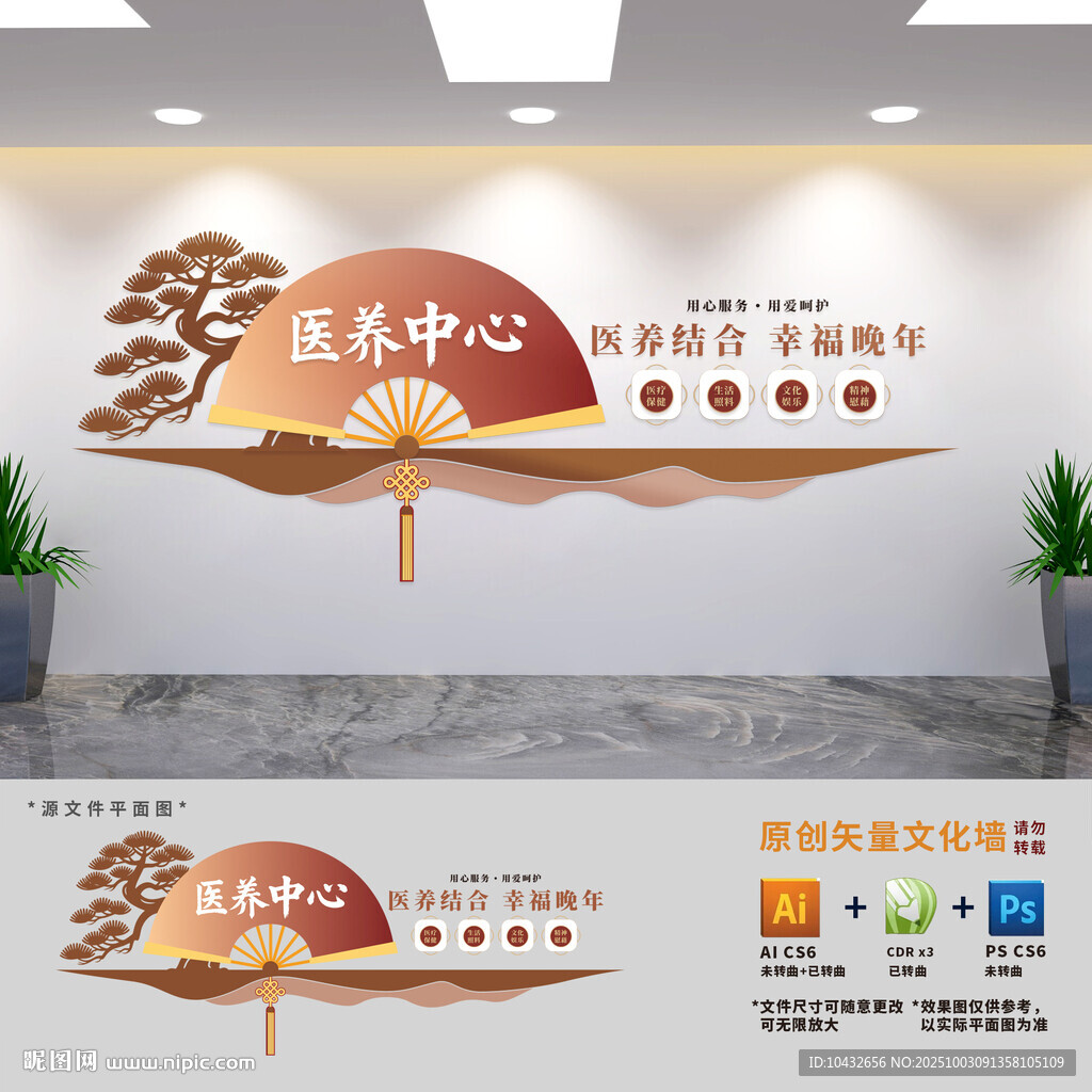 医养中心文化墙