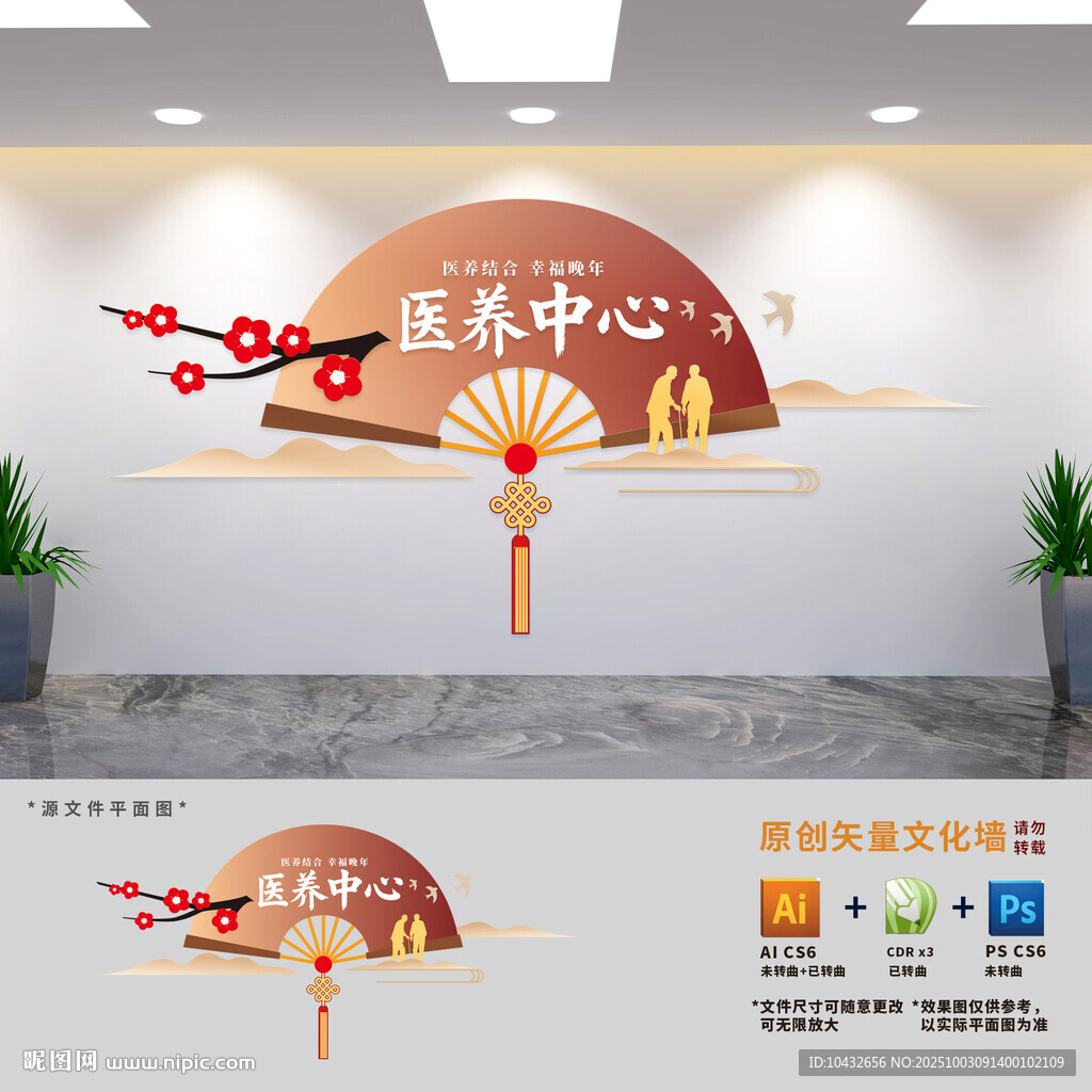 社区医养中心文化墙