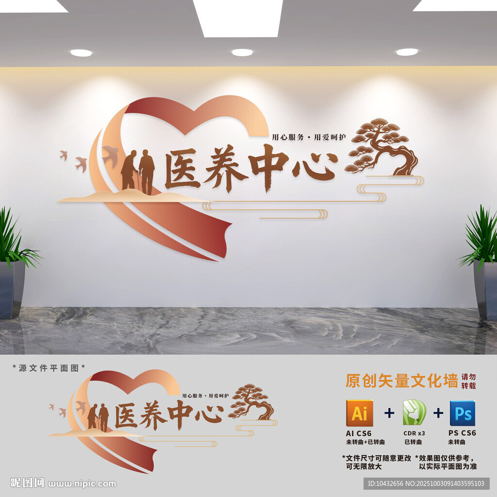医养服务中心文化墙
