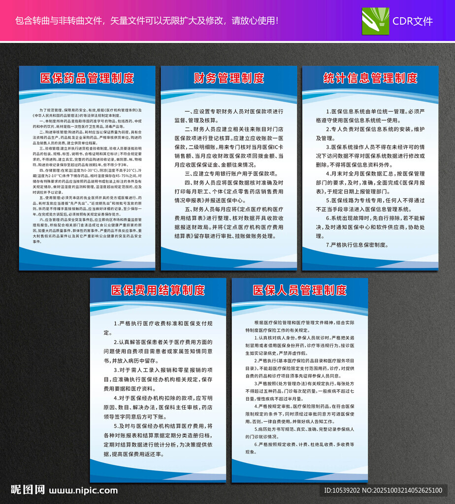 企业制度展板设计模板