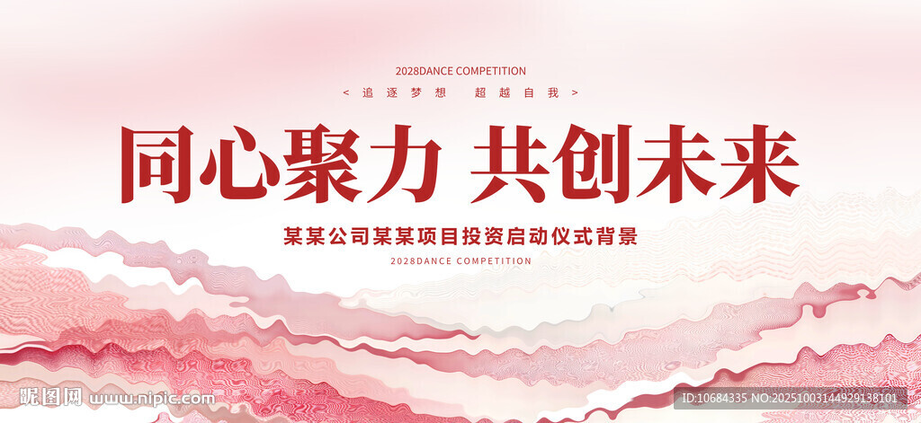 粉色会议背景