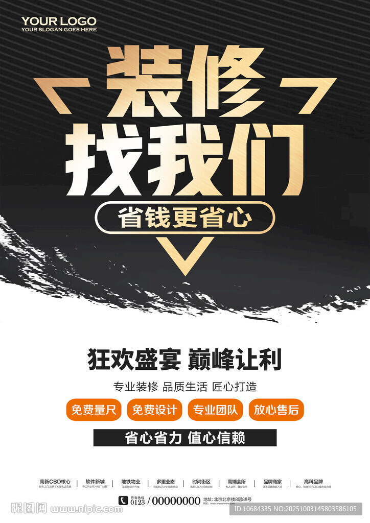 装修广告
