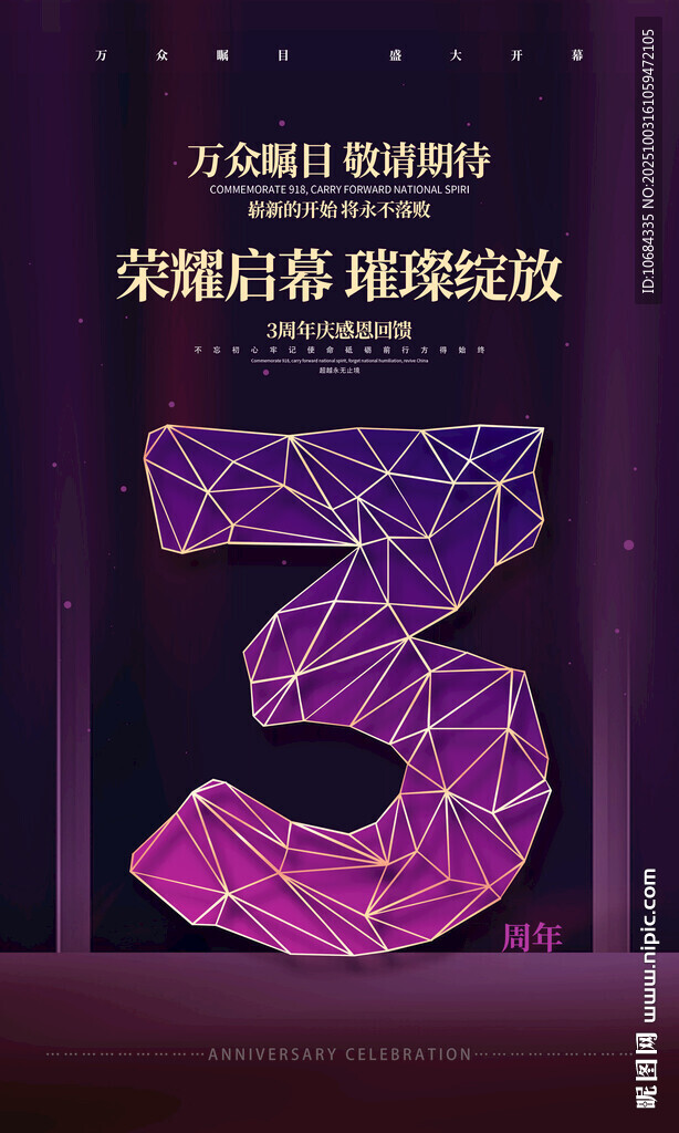 3周年庆