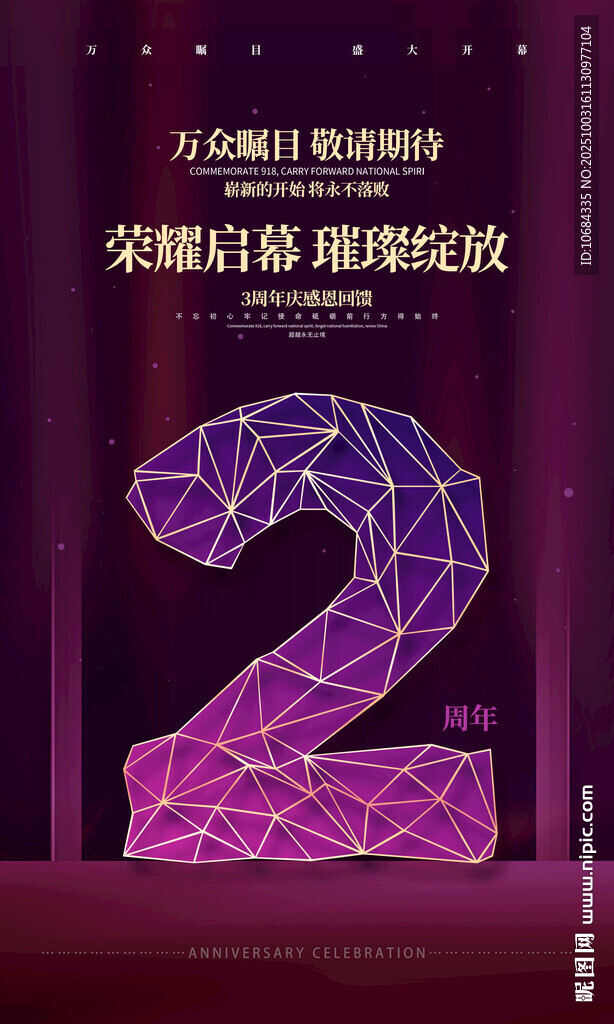 2周年庆