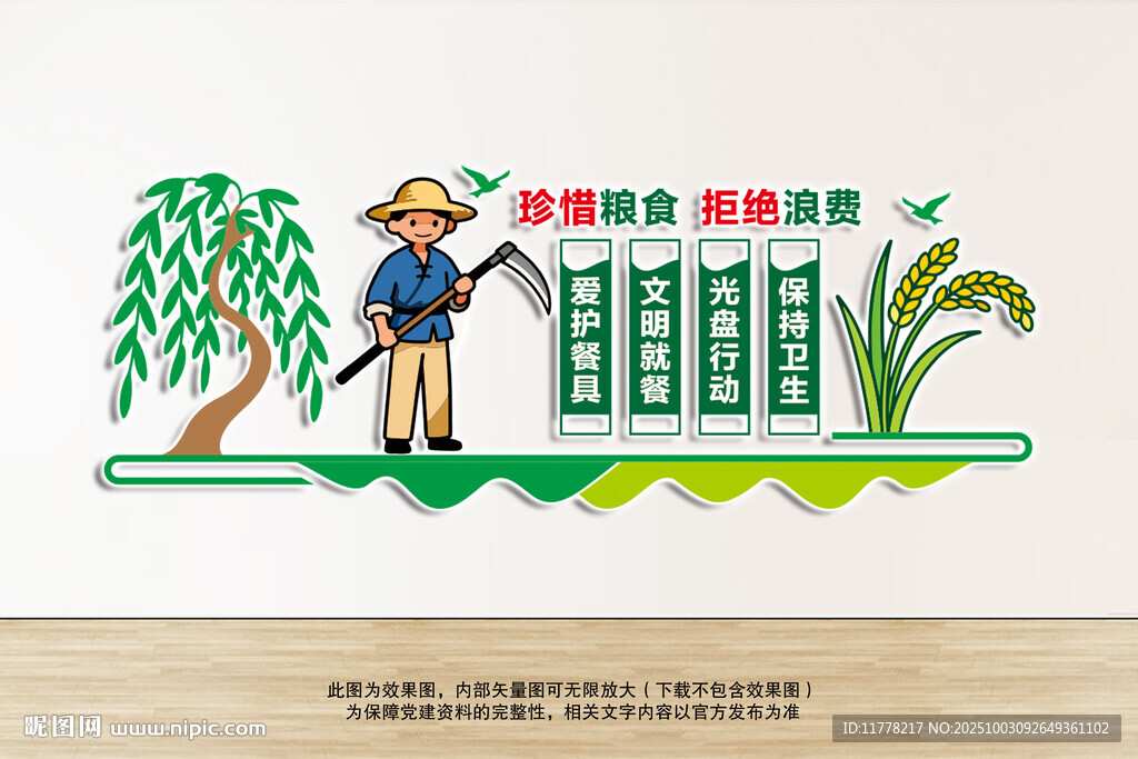 粮食文化墙