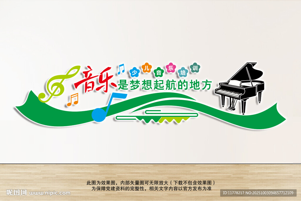 少儿音乐培训文化墙