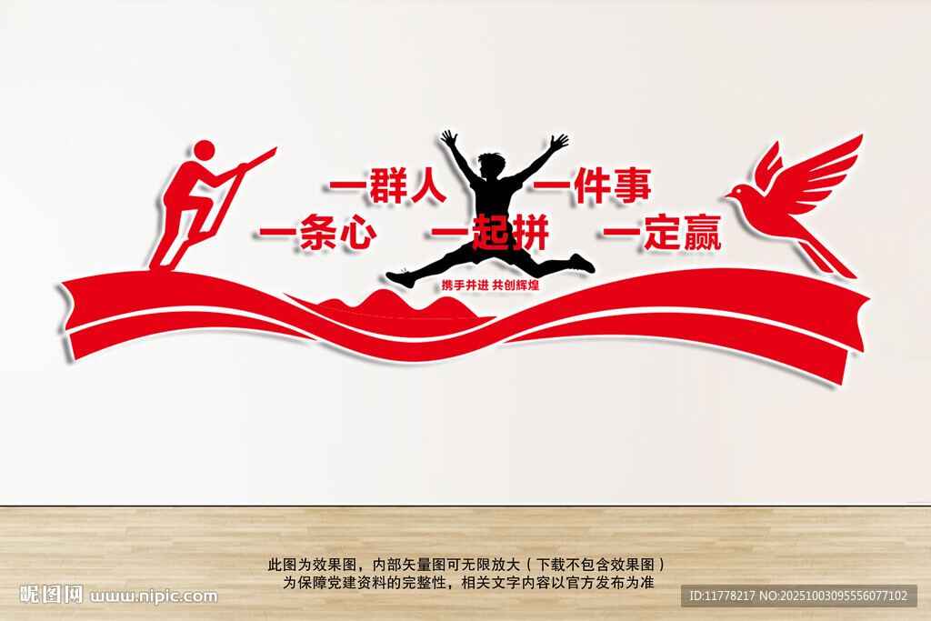 一群人一件事一条心