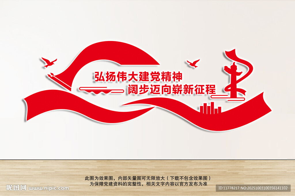 党建标语文化墙