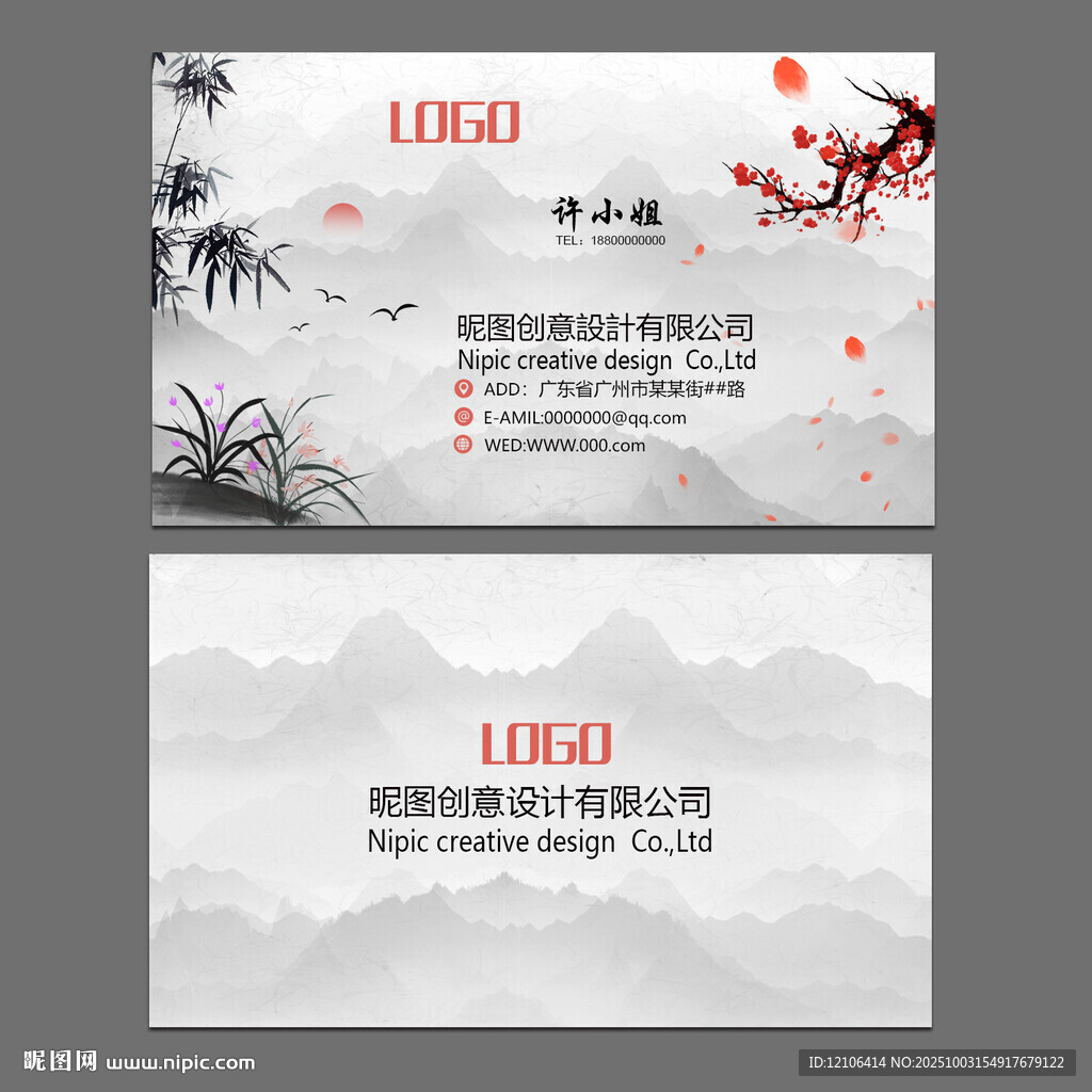 中国风名片