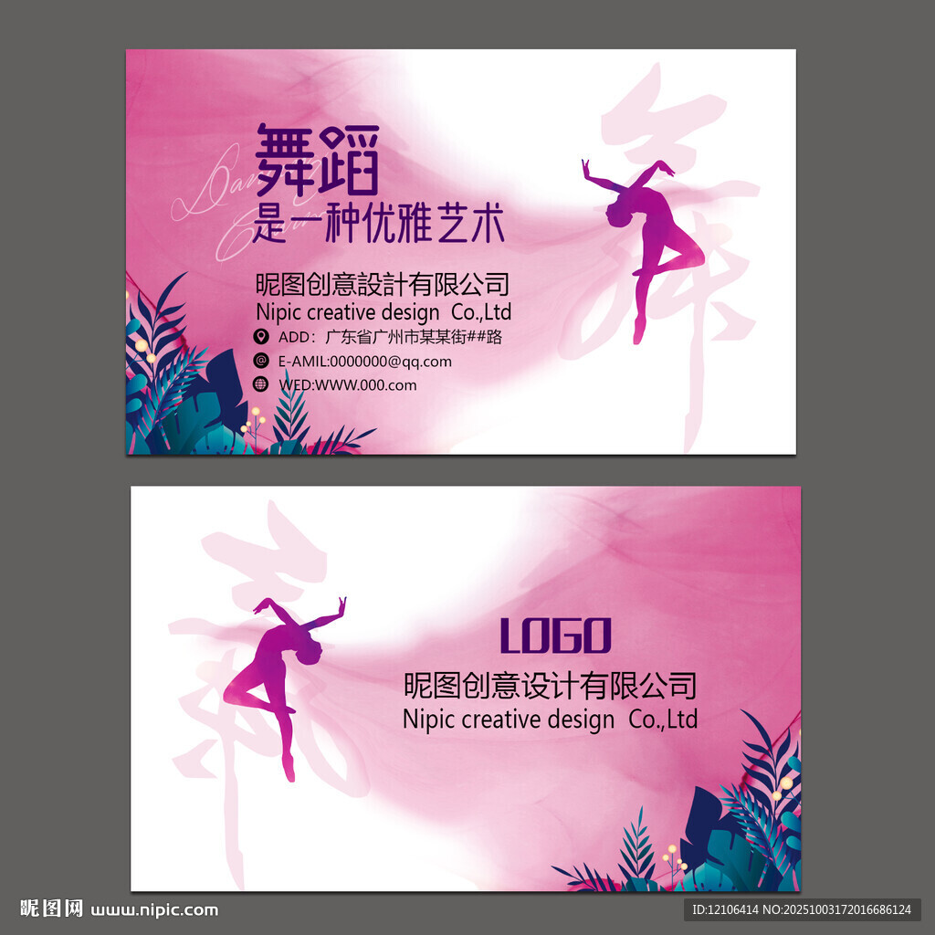 舞蹈名片