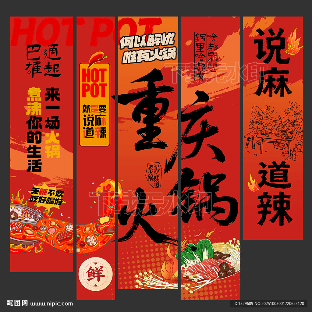 火锅