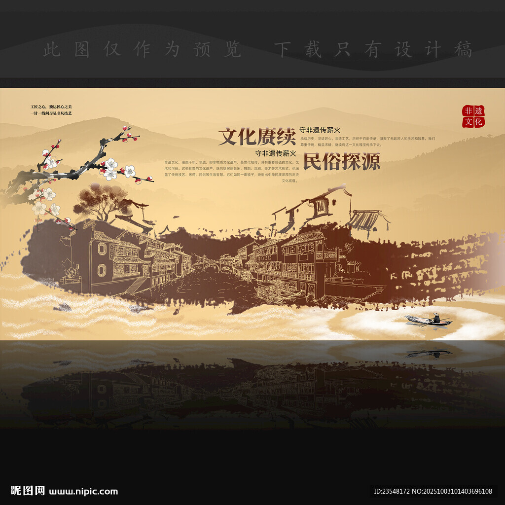 文化非遗