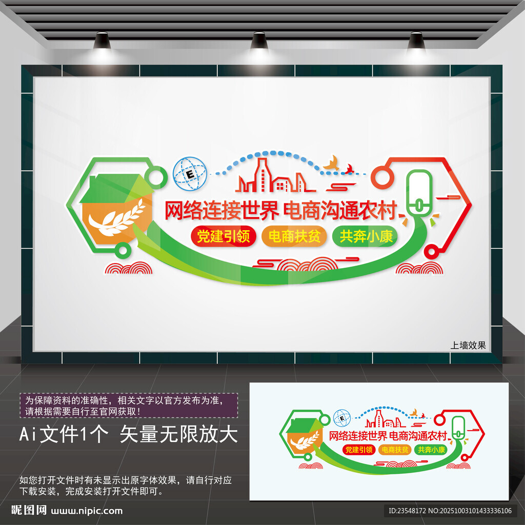 电商文化墙