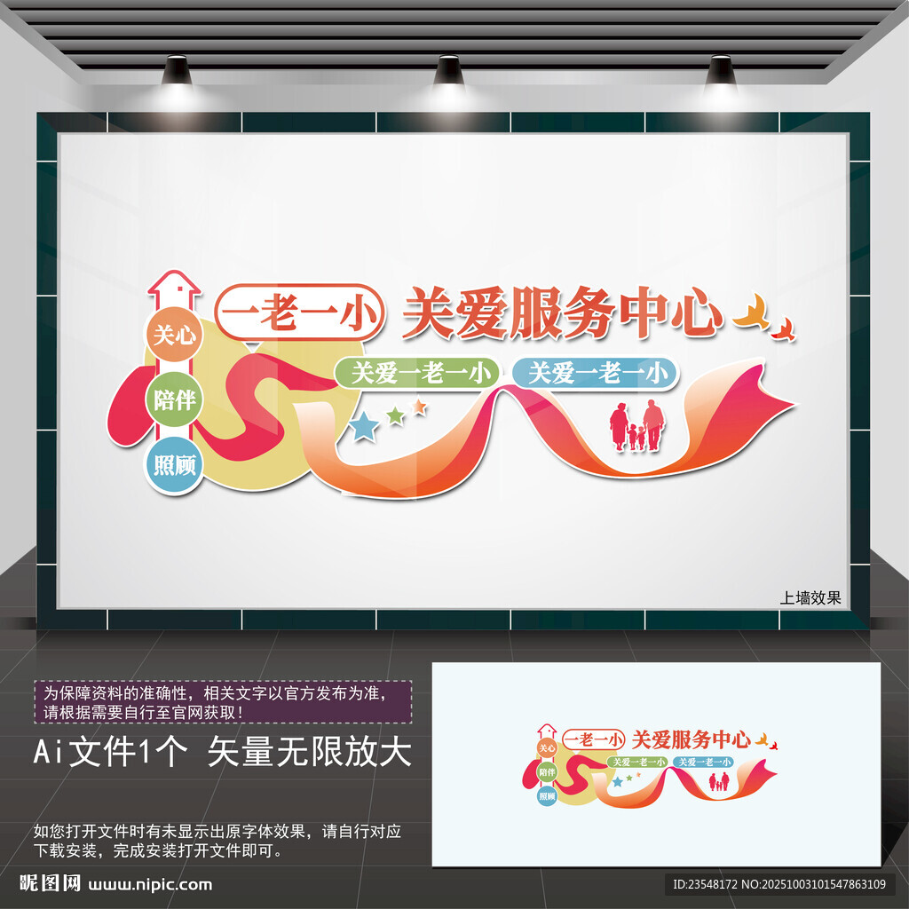 关爱一老一小文化墙