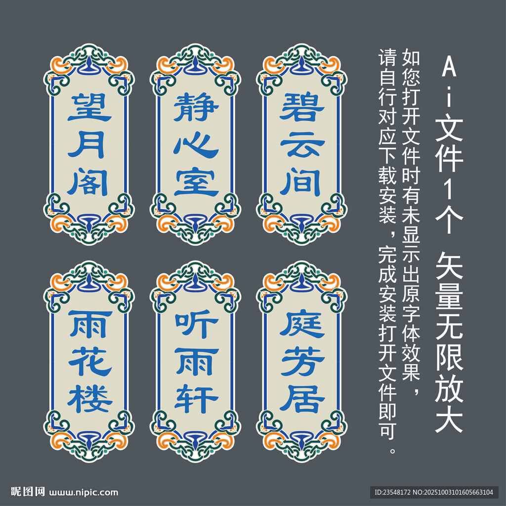 中国传统纹样门牌