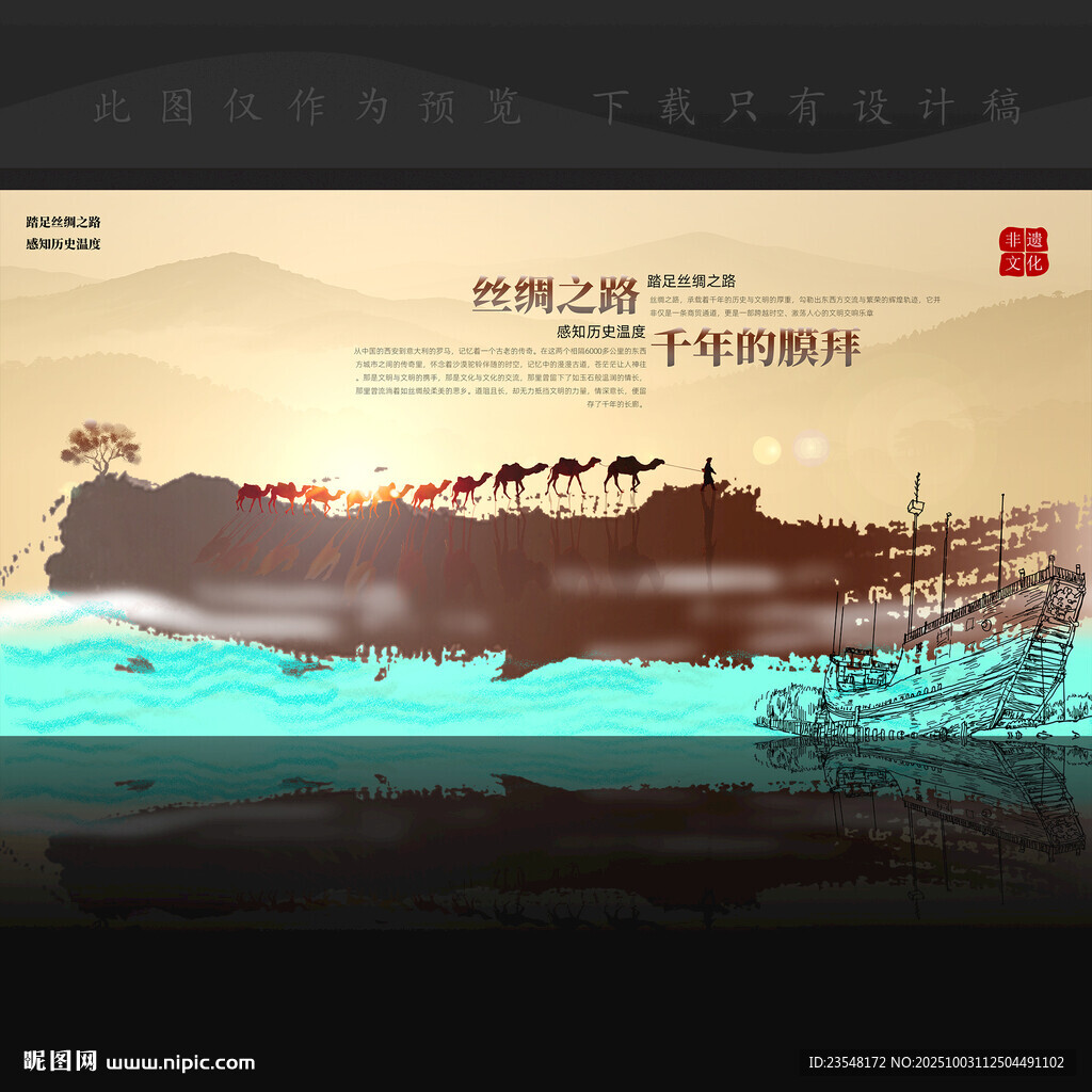 丝绸之路背景画
