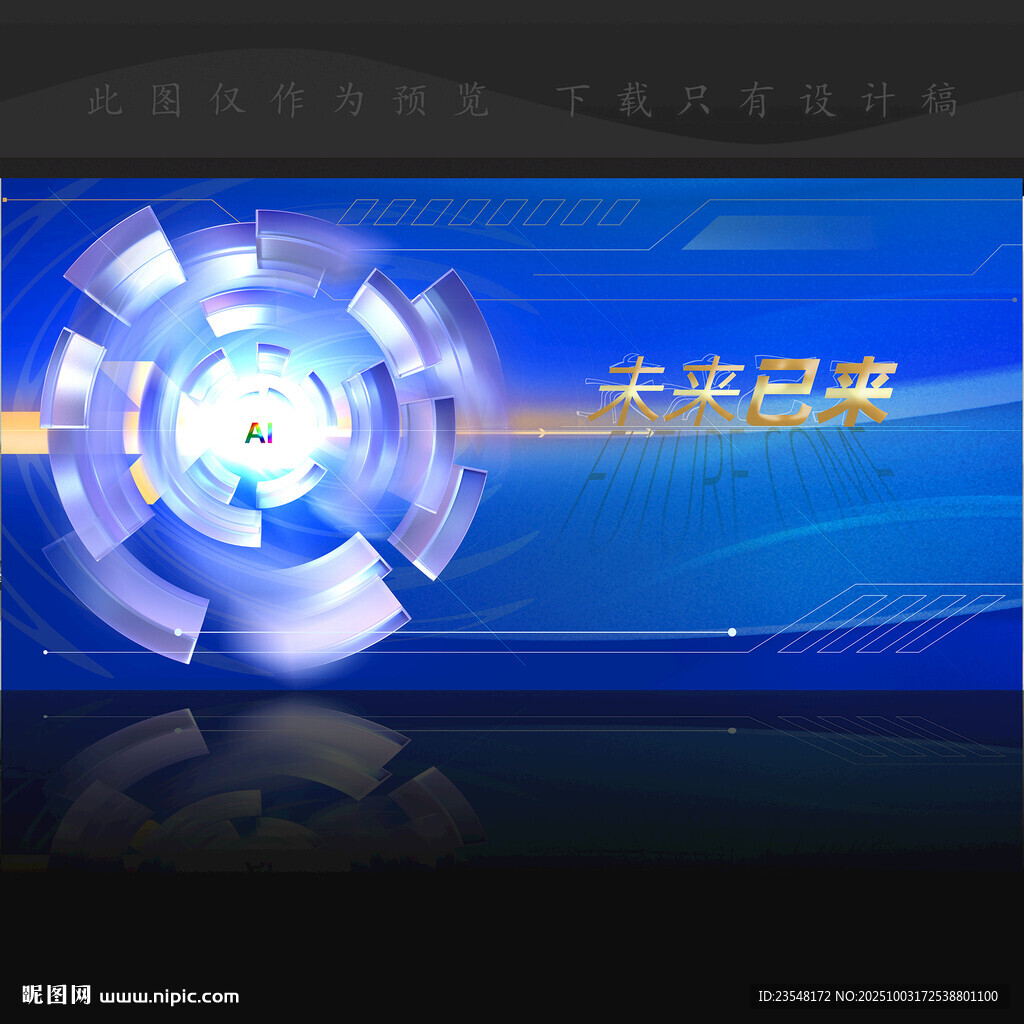 会议背景画