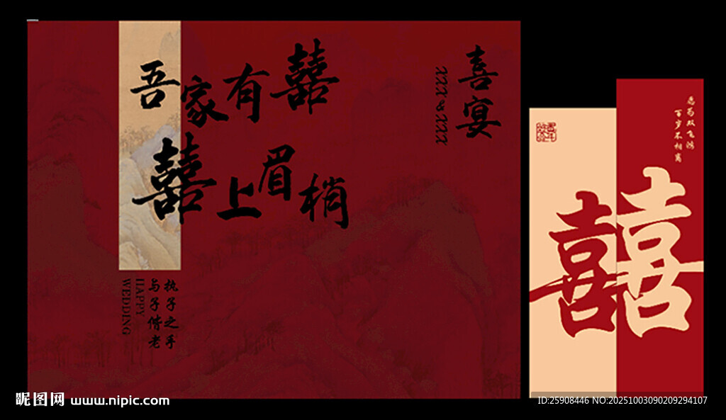 喜宴  吾家有喜