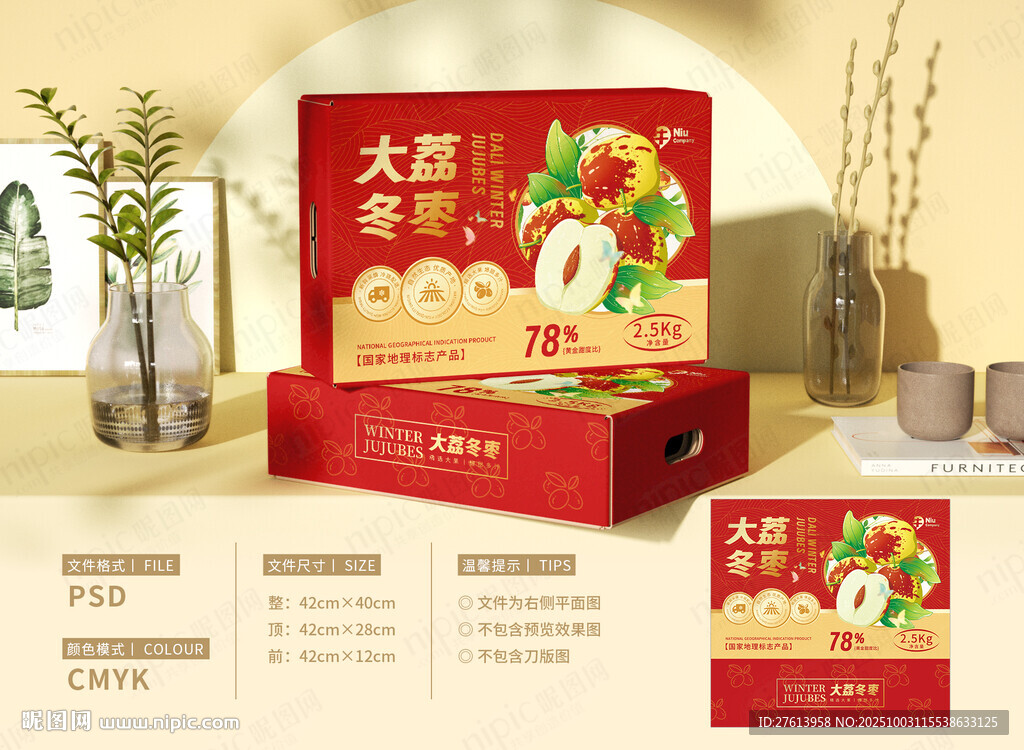 大荔冬枣包装