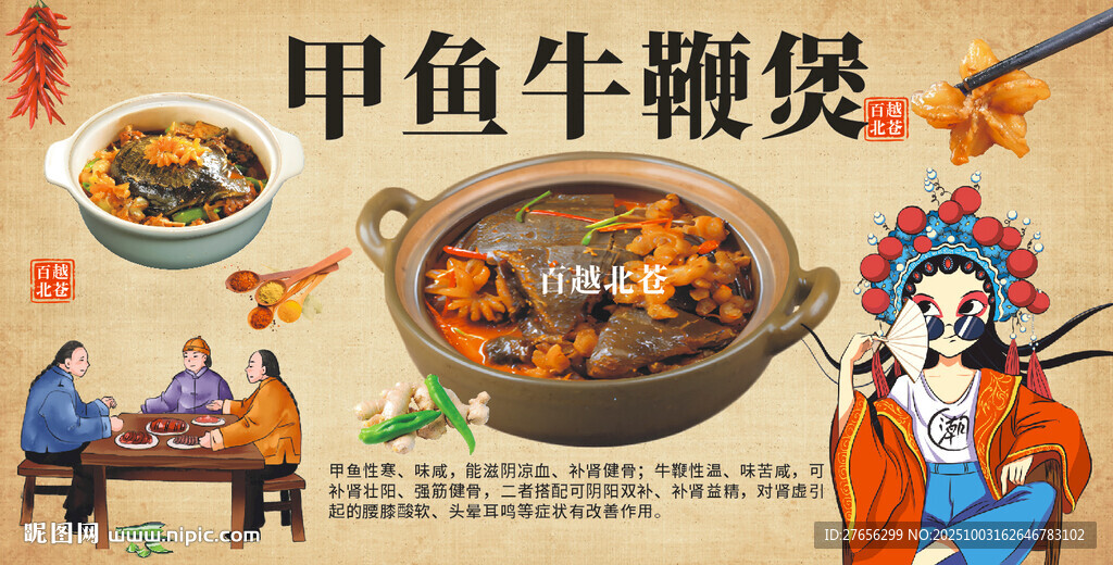 甲鱼牛鞭煲