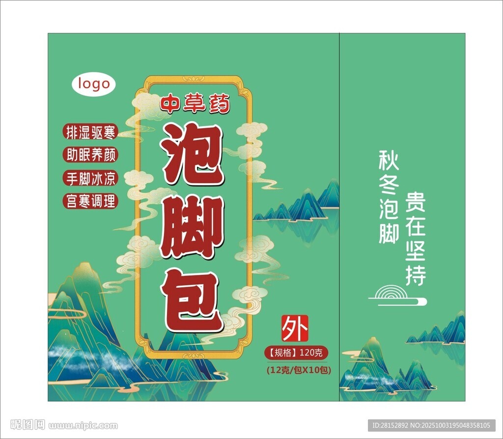 泡脚