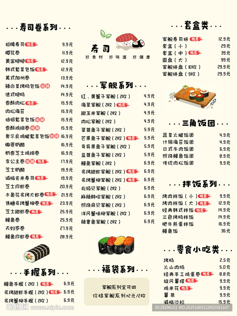 寿司菜单