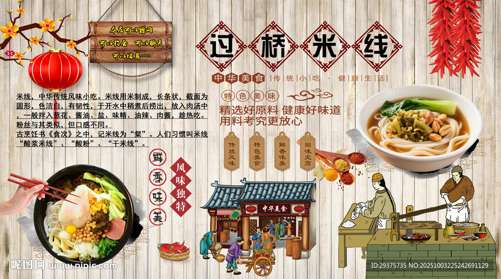 过桥米线背景墙