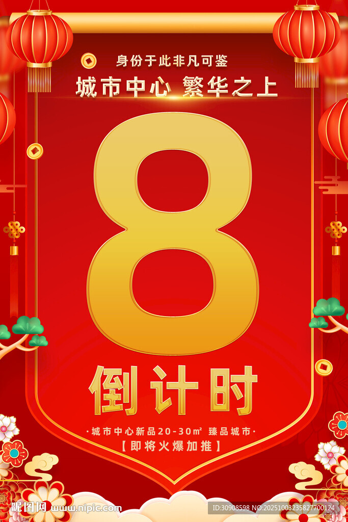 倒计时