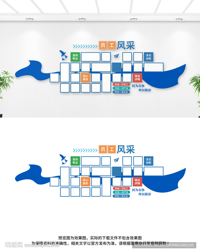 企业员工风采文化墙