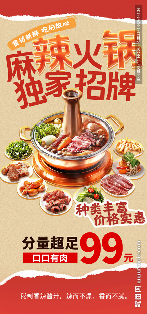 麻辣火锅 