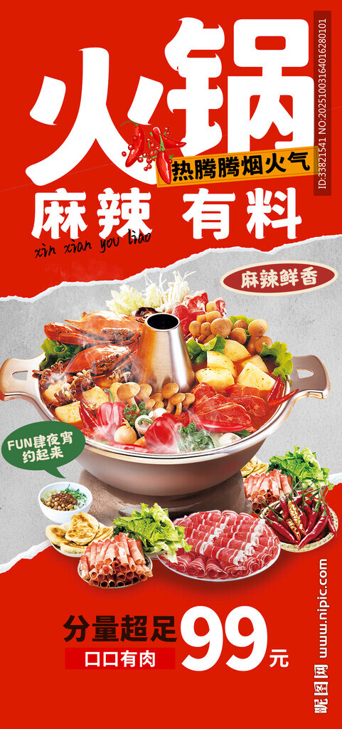 麻辣火锅 
