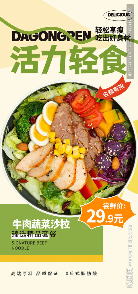 活力轻食沙拉