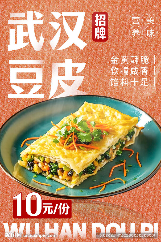 武汉豆皮