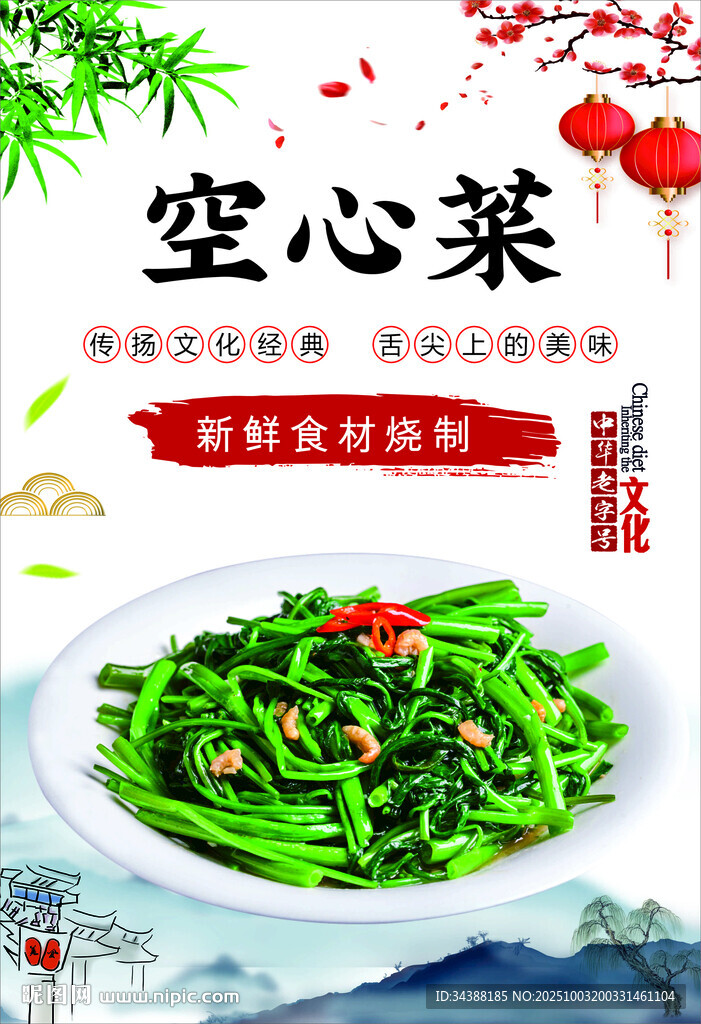 空心菜