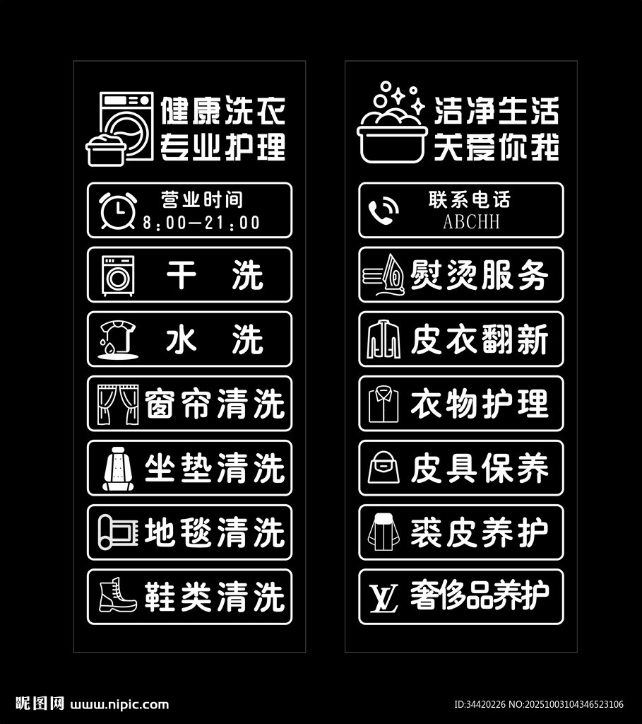 洗衣店服务项目展示